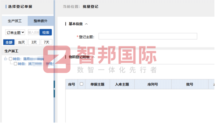 首钢机电签约智邦国际，深耕一体化管理实践，驱动企业高质量发展