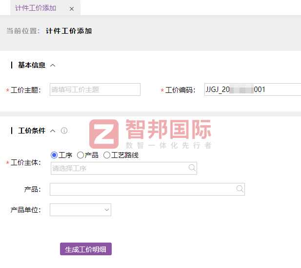 众智洋新材料科技签约智邦国际，以数智化管理赋能企业高质量发展