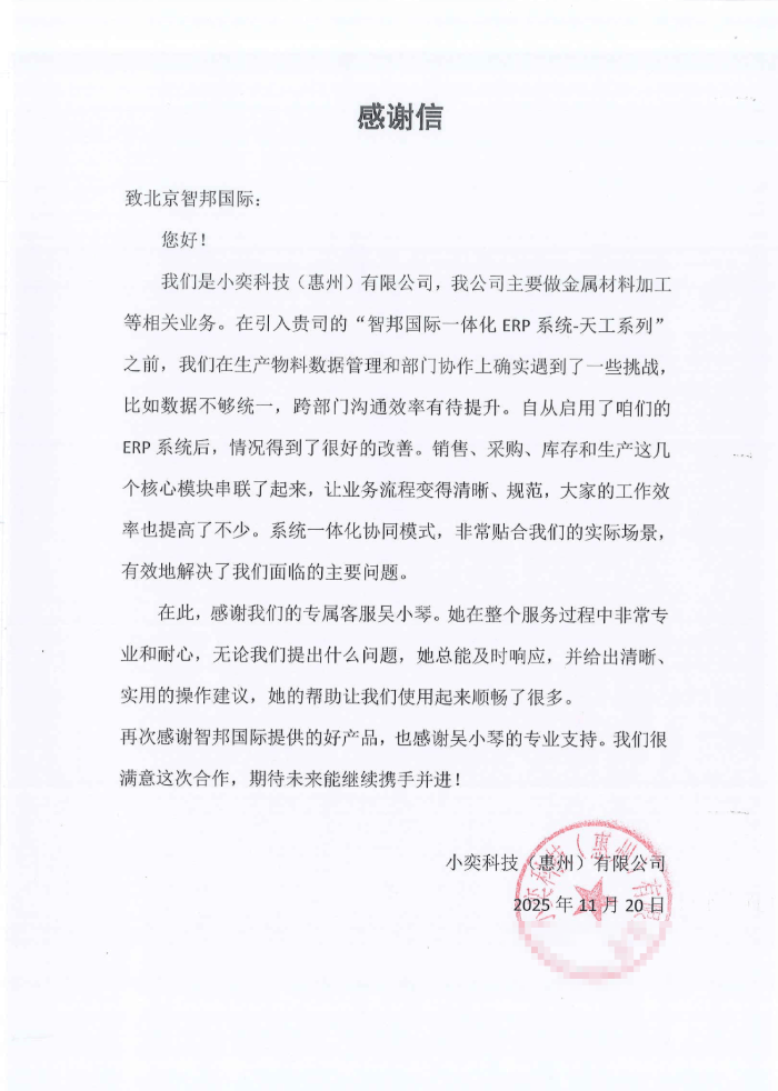 小奕科技（惠州）签约智邦国际，全面增强核心市场竞争力