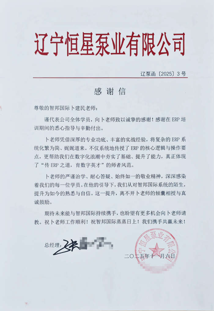 恒星泵业签约智邦国际，筑牢高质量发展的数智底座