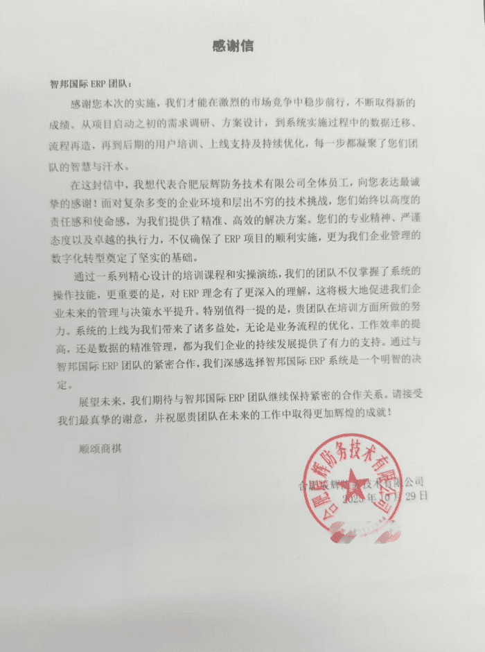 辰辉防务技术签约智邦国际，深度赋能企业高质量发展