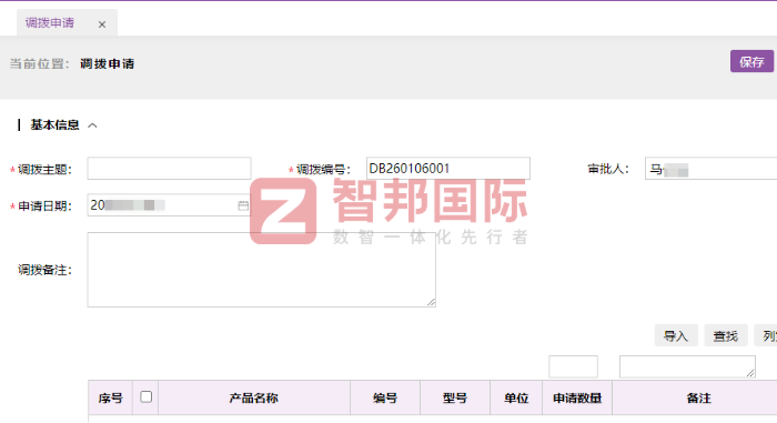 耀昇新材料签约智邦国际，为企业数智化转型注入硬核动力