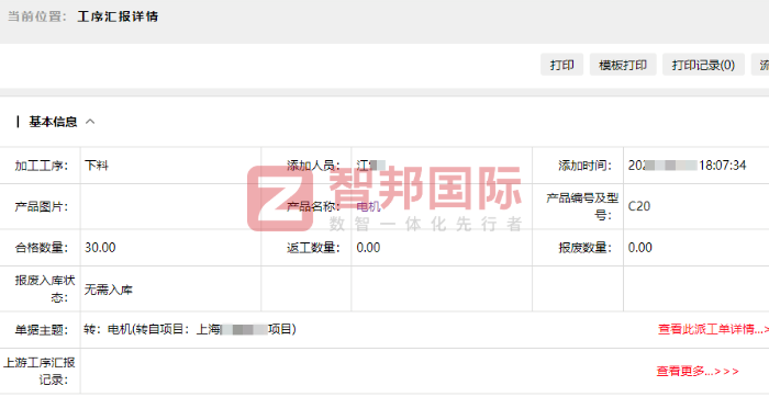 耀昇新材料签约智邦国际，为企业数智化转型注入硬核动力