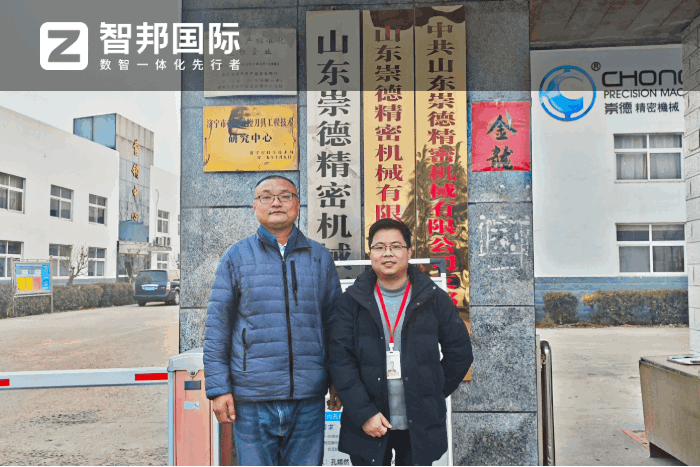 崇德精密机械签约智邦国际，以数字化管理赋能企业高效运营