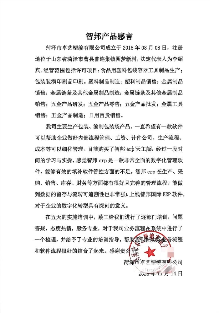 卓艺塑编签约智邦国际，提效增敏，驱动运营效能与决策敏捷性双向进阶