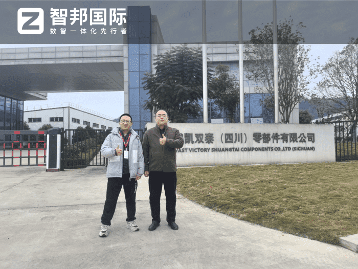 鸿凯双泰（四川）零部件签约智邦国际，以一体化管理，筑牢企业数智化竞争护城河