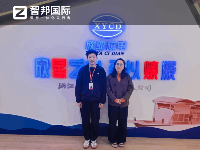 欣亚磁电发展签约智邦国际，以数智化赋能精益管理