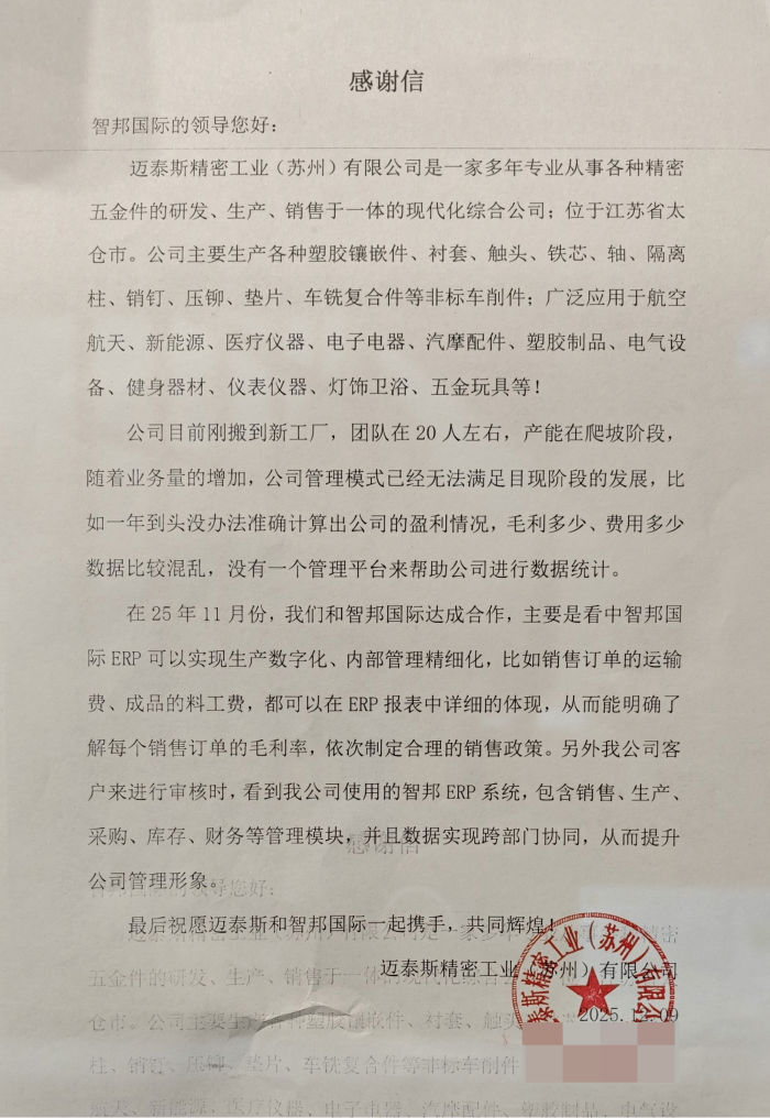 迈泰斯精密工业（苏州）签约智邦国际，驱动精密制造业务高质量发展