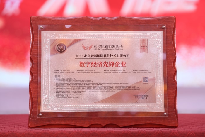 载誉前行守初心，智启未来谱新篇——智邦国际2025年荣誉背后的核心竞争力与发展展望