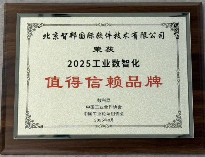 载誉前行守初心，智启未来谱新篇——智邦国际2025年荣誉背后的核心竞争力与发展展望