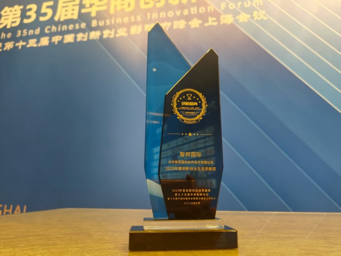 载誉前行守初心，智启未来谱新篇——智邦国际2025年荣誉背后的核心竞争力与发展展望