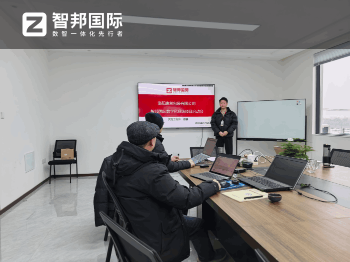 康兰包装签约智邦国际，为企业高质量发展筑牢坚实的数字支撑