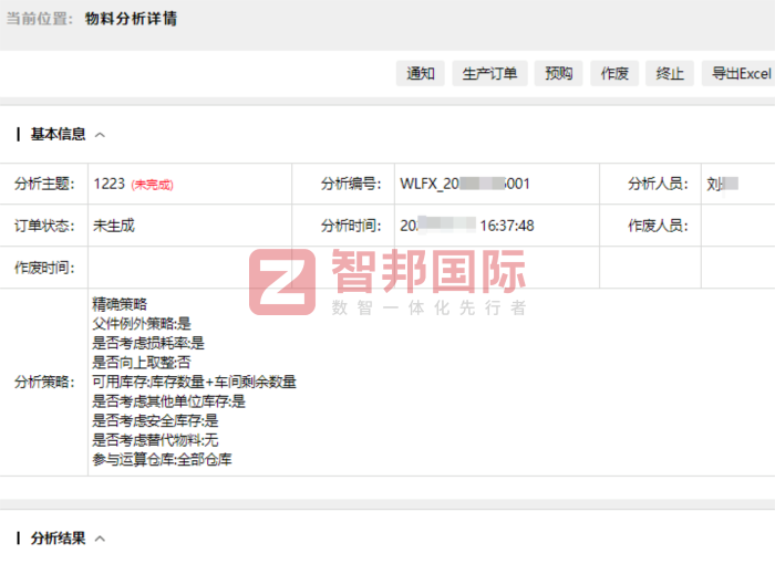 新东风机械签约智邦国际，以精益运营为核，实现企业可持续增长