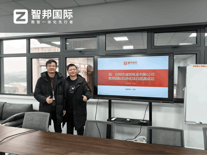 诚悦纸业签约智邦国际，实现资源高效科学配置