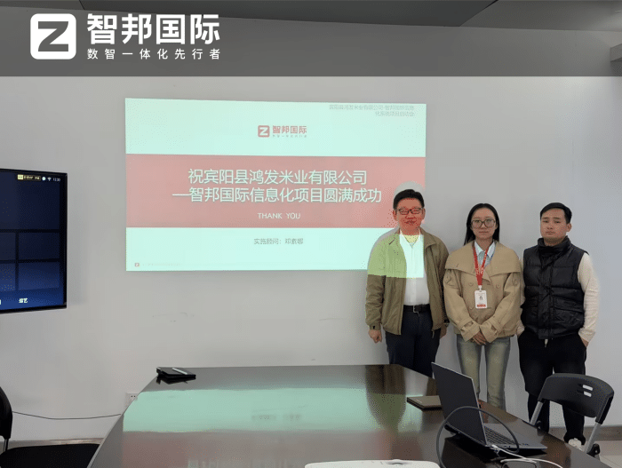 鸿发米业签约智邦国际，以数据驱动决策，为高质量发展注入精准动能
