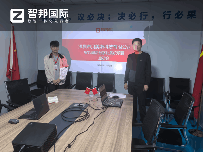 贝美斯科技签约智邦国际，夯实高质量发展的战略根基