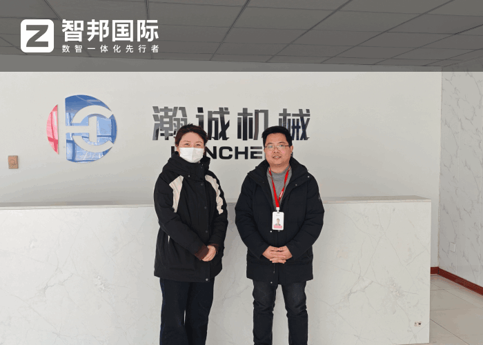 瀚诚科技签约智邦国际，实现上下游供应链一体化管控