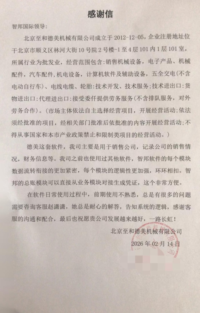 至和德美机械签约智邦国际，数智驱动转型，实现提质增效