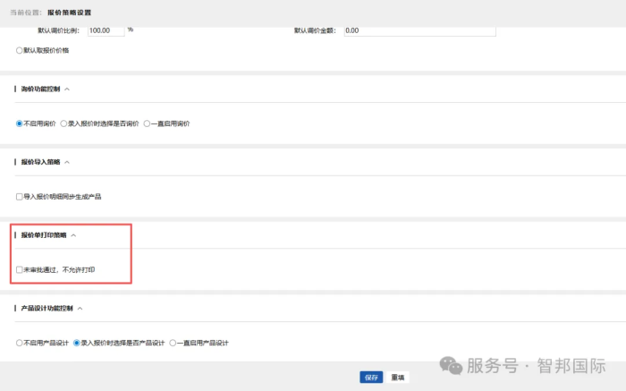 智邦国际32.20版本发布：全链路智慧协同，无缝赋能企业数智化管理