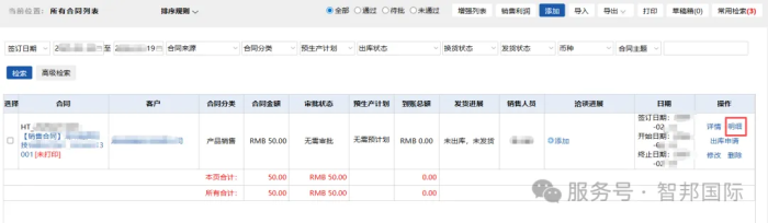 智邦国际32.20版本发布：全链路智慧协同，无缝赋能企业数智化管理