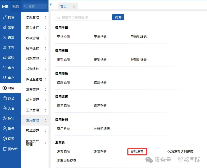 智邦国际32.20版本发布：全链路智慧协同，无缝赋能企业数智化管理