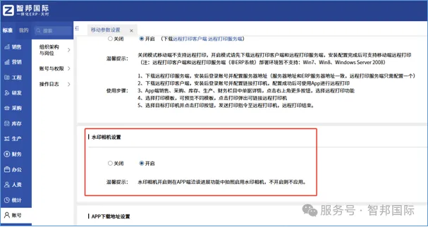 智邦国际32.20版本发布：全链路智慧协同，无缝赋能企业数智化管理