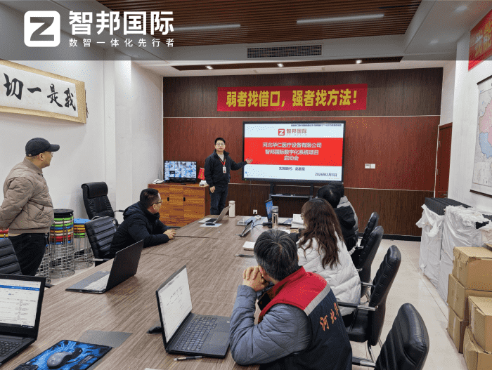 华仁医疗设备签约智邦国际,推进管理信息化建设,加速生产数字化落地 华仁医疗设备签约智邦国际,推进管理信息化建设,加速生产数字化落地