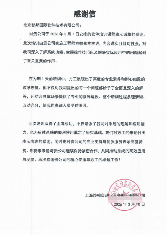 烨柏自动化设备股份签约智邦国际，有效驱动运营效率